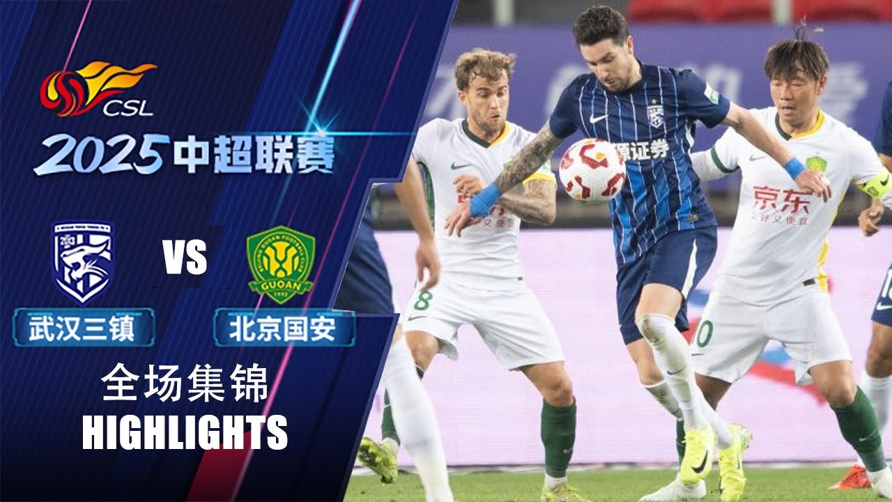 #ไฮไลท์ฟุตบอล [ อู่ฮั่น ทรี ทาวน์ 4 - 4 ปักกิ่ง กั๋วอัน ] ไชนีส ซูเปอร์ลีก จีน 2025/16.4.68